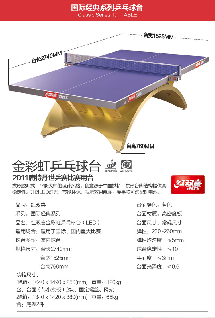 金彩虹乒乓球台_红双喜乒乓球桌_比赛专用乒乓球台-广西MK体育恩波利体育健身器材有限公司
