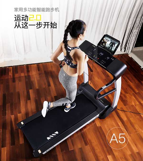 MK体育恩波利A5智能跑步机SH-T5500