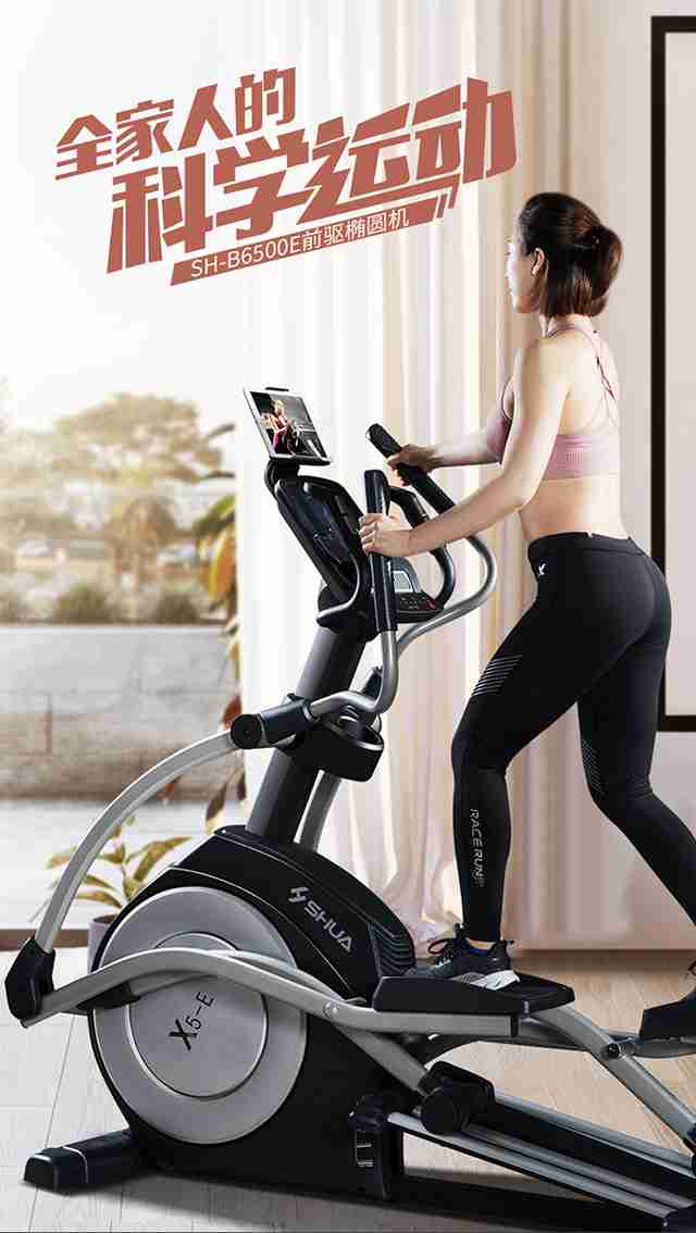 MK体育恩波利健身器材-家用椭圆机SH-B6500E