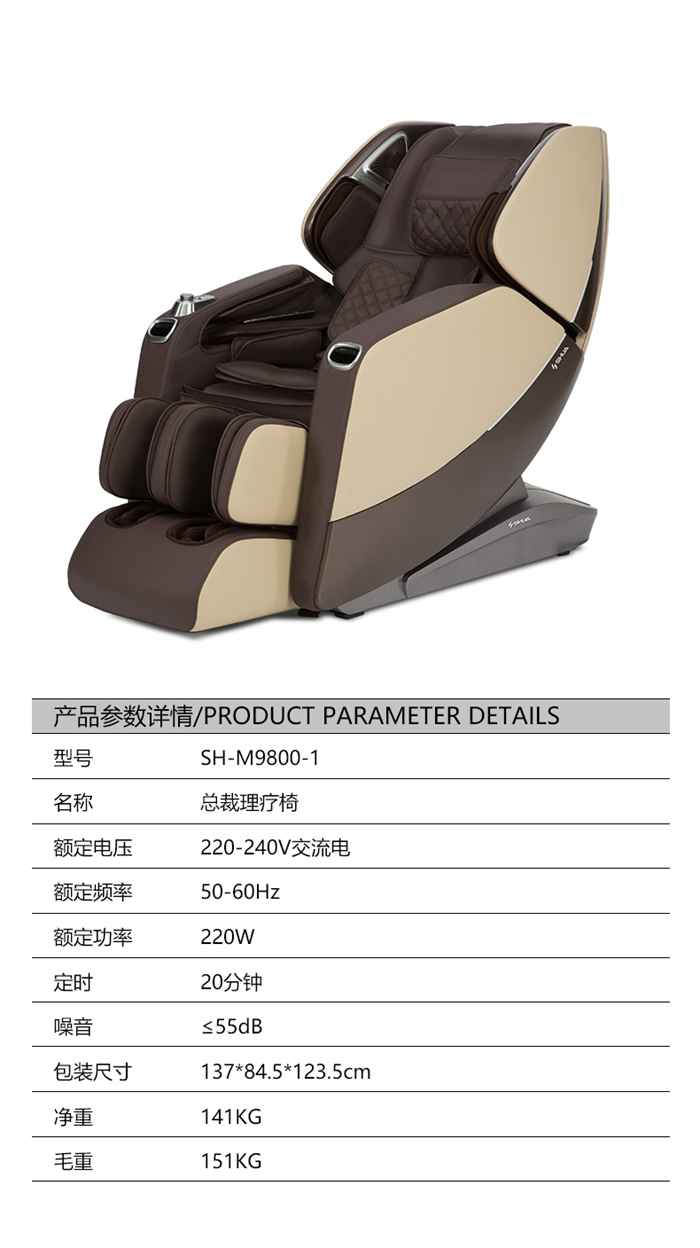 MK体育恩波利健身器材-总裁按摩椅SH-M9800-1