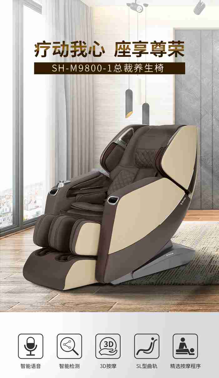 MK体育恩波利健身器材-总裁按摩椅SH-M9800-1