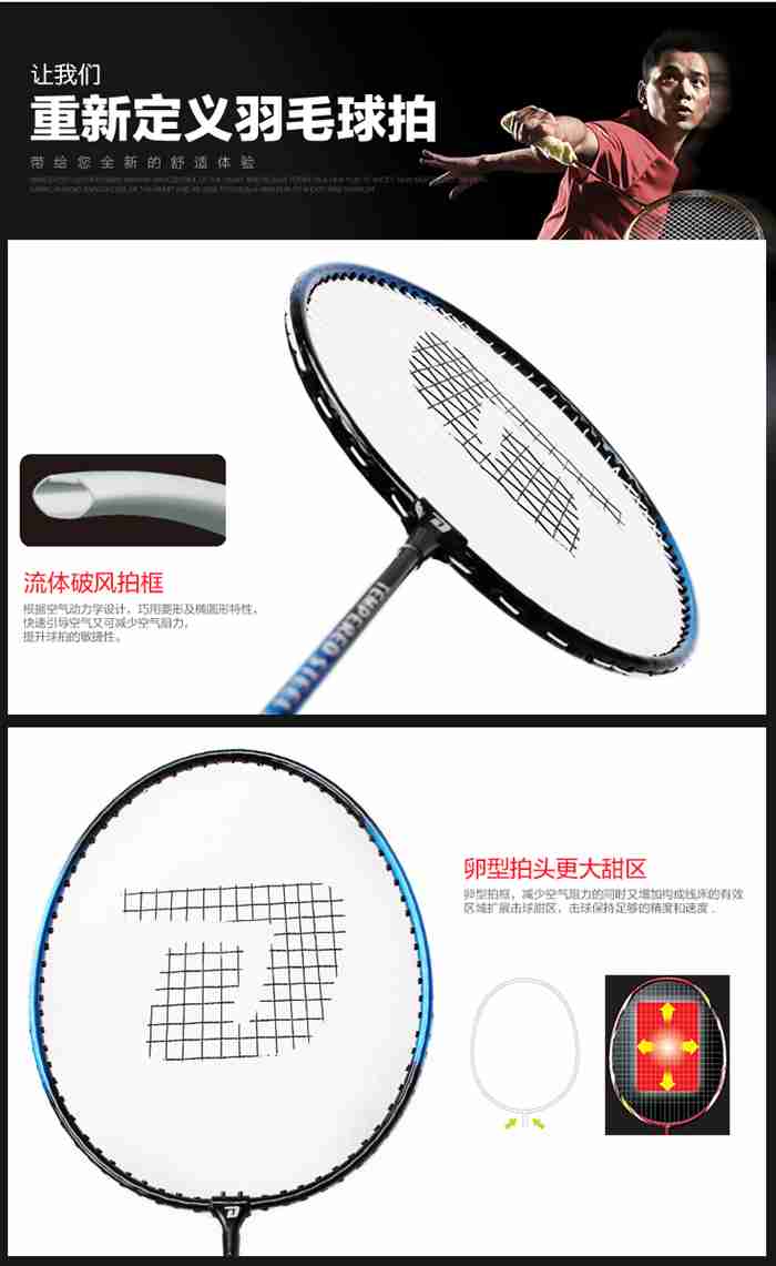 广西MK体育恩波利体育-羽毛球拍