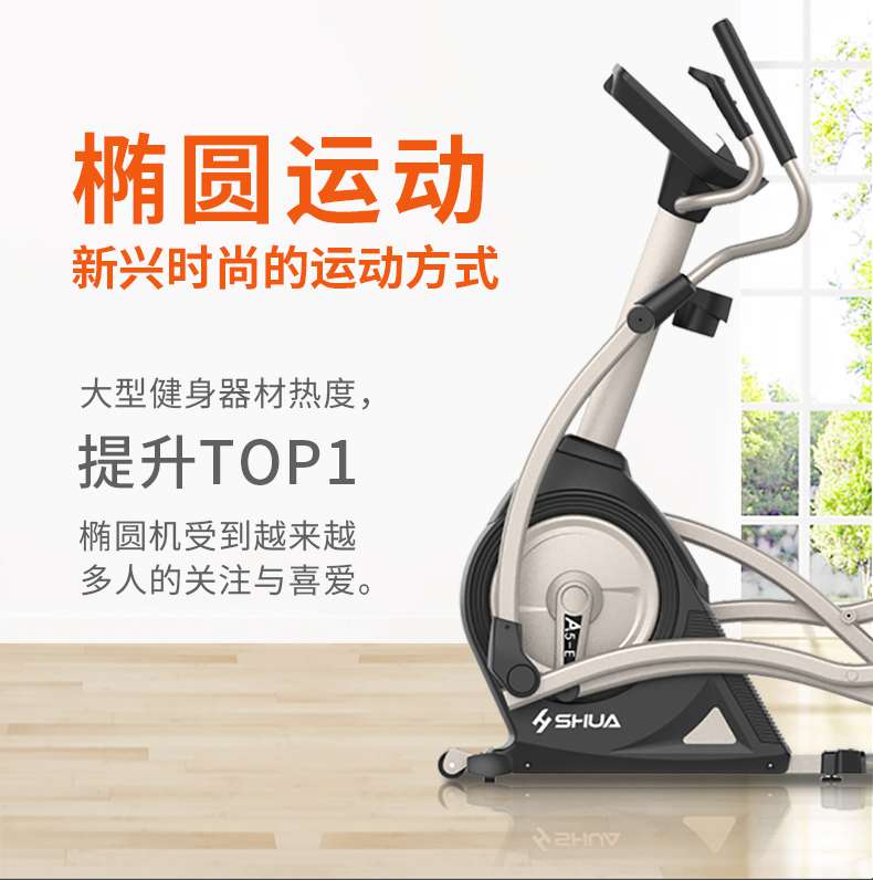 家用椭圆机SH-B5101E-广西MK体育恩波利体育健身器材有限公司