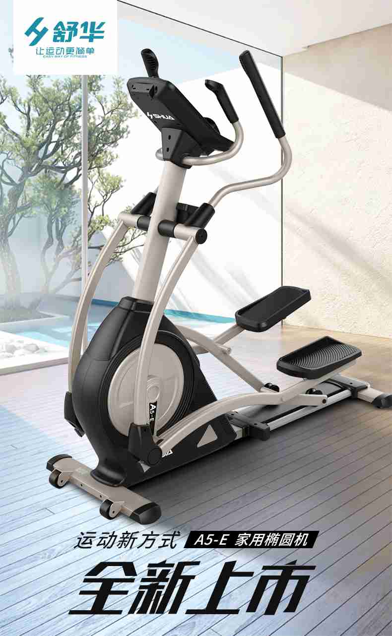 家用椭圆机SH-B5101E-广西MK体育恩波利体育健身器材有限公司