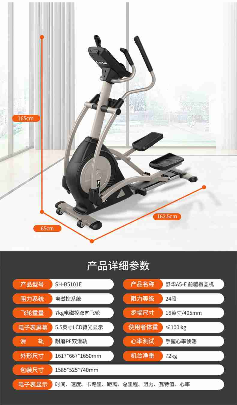 家用椭圆机SH-B5101E-广西MK体育恩波利体育健身器材有限公司