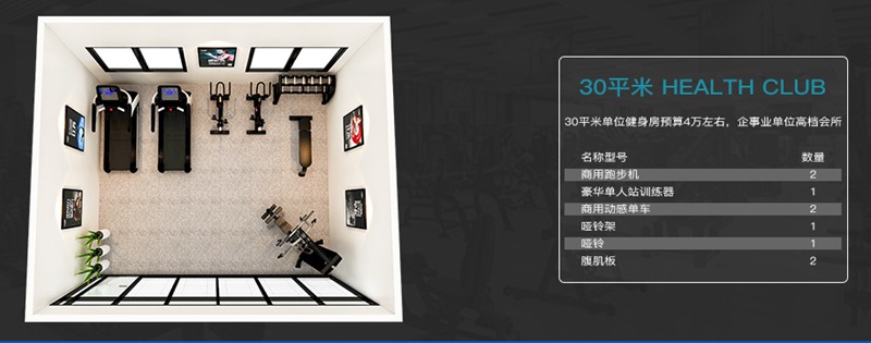 30平方健身室-MK体育恩波利健身器材企事业健身解决方案